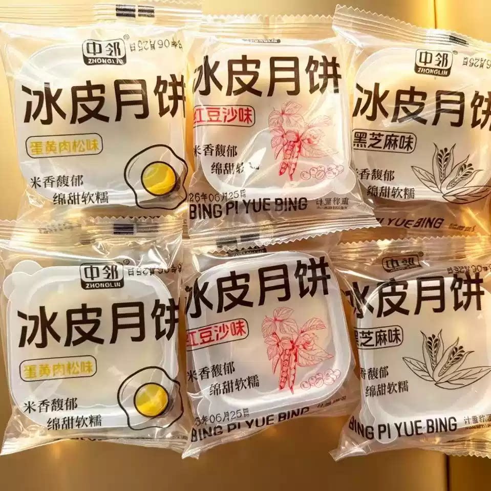 冰皮月饼软糯清甜月饼三种口味冷冻更佳巧克力榴莲传统糕点心零食
