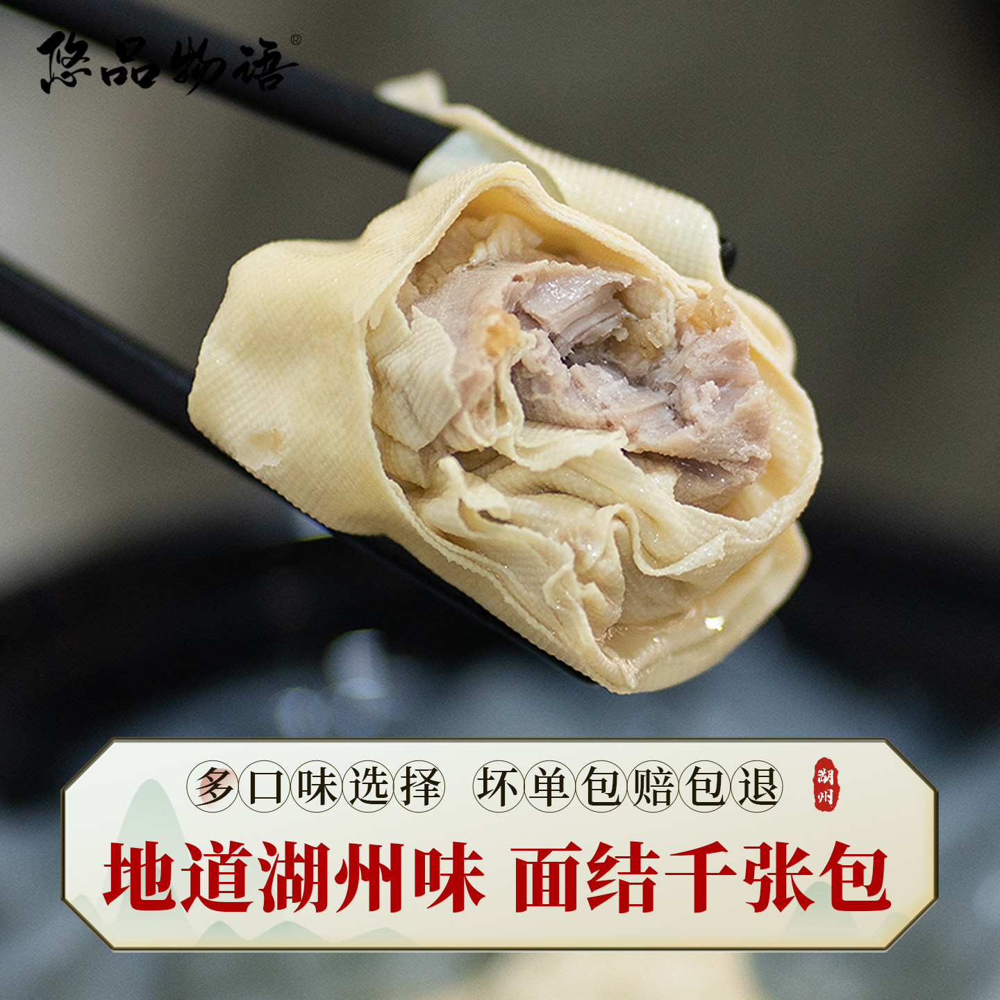 千张包子浙江湖州特产，鲜肉传统图片