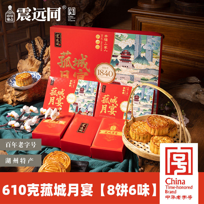 震远同苏城月宴月饼礼盒8饼6味图片