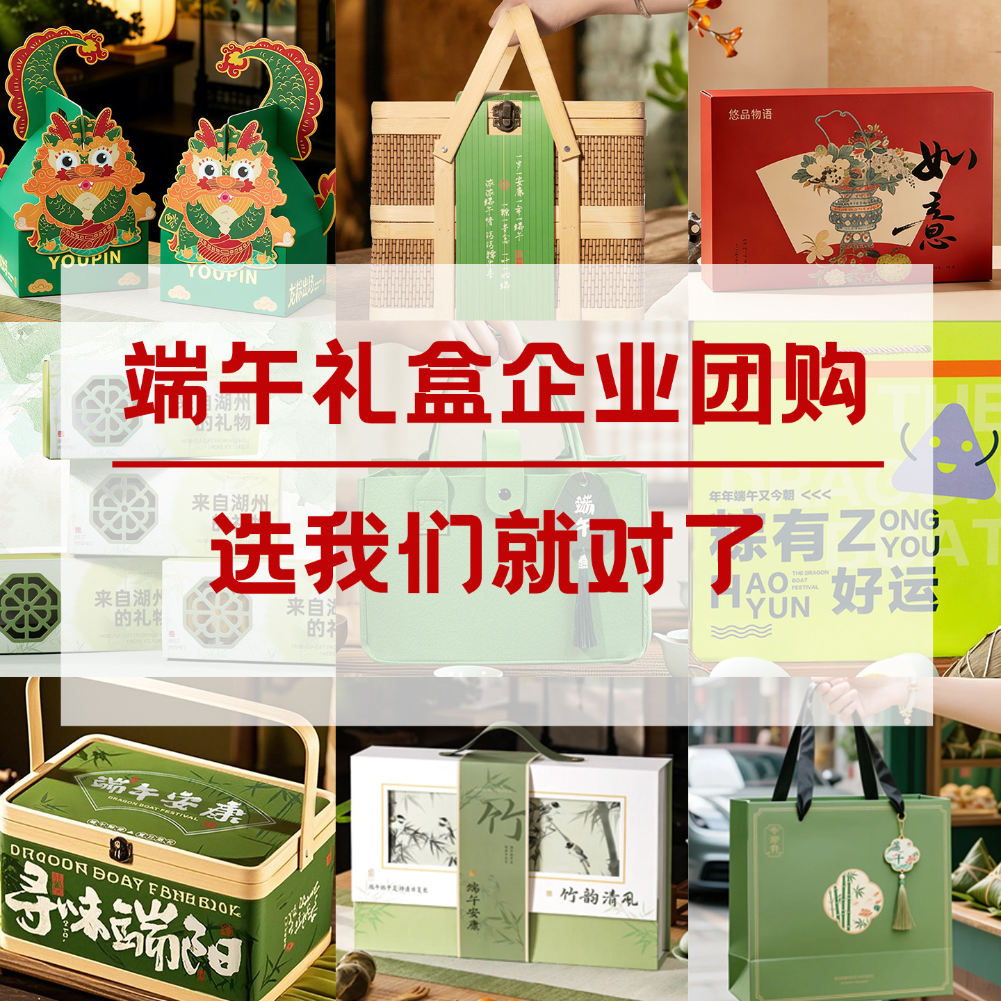 端午节礼盒礼品送礼粽子绿豆糕咸鸭蛋节日企业福利团购定制