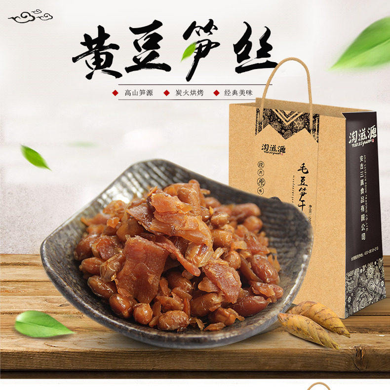 笋干花生农家青黄豆多味笋丝临安吉特产笋煮小零食开袋即食笋干豆