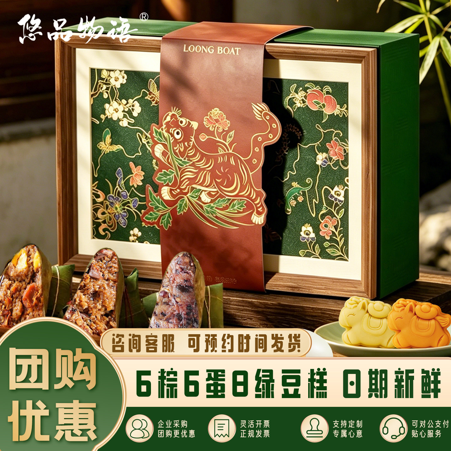 悠品物语悠悠粽香端午节粽子礼盒包装手提礼盒创意企业团购礼品