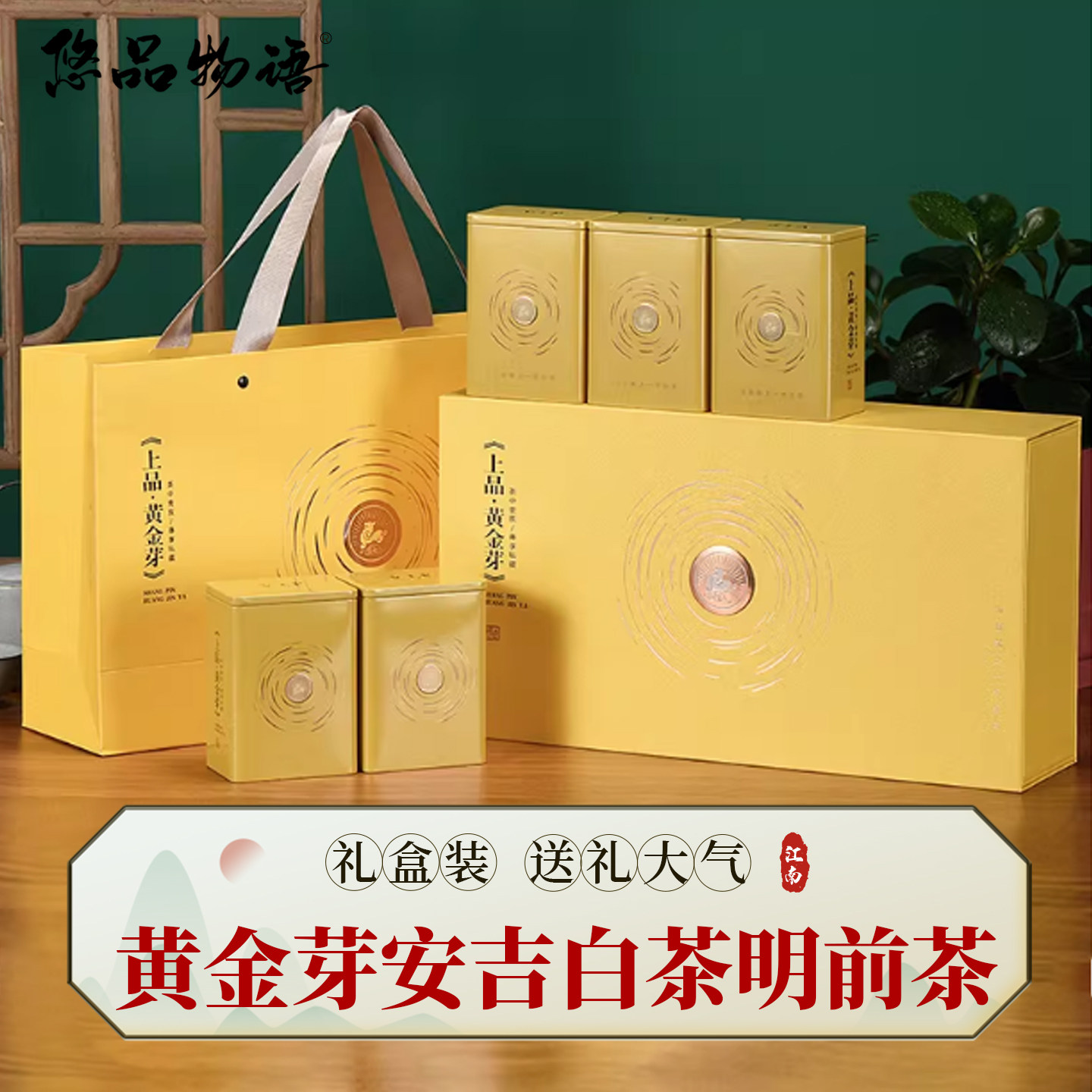 黄金芽2026正宗250g新茶安吉白茶茶叶明前特级经典礼盒装大气送礼