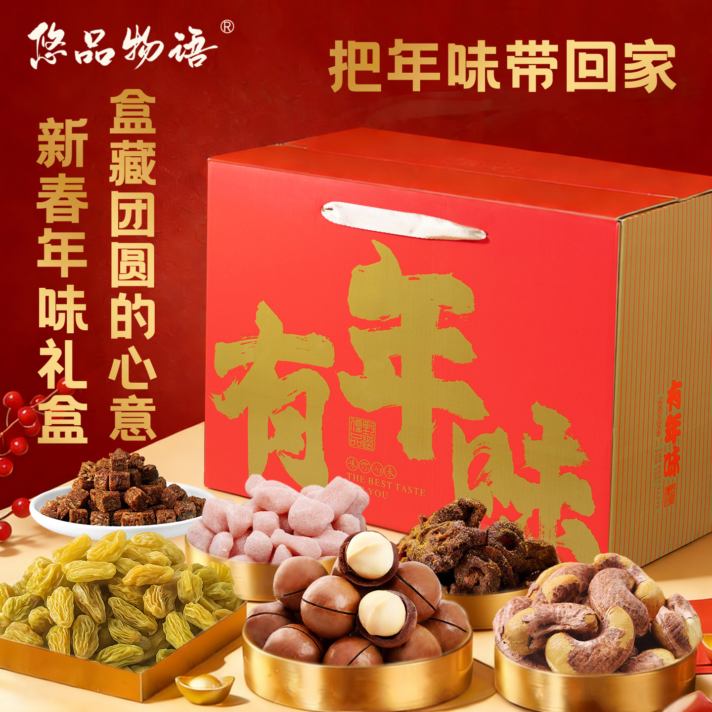 浙江湖州特产礼盒传统糕点坚果大礼包新年送客户2026悠品物语礼品,零食/坚果/特产,糕点礼盒/伴手礼,淘宝优惠券,粉丝福利购,淘宝优惠卷