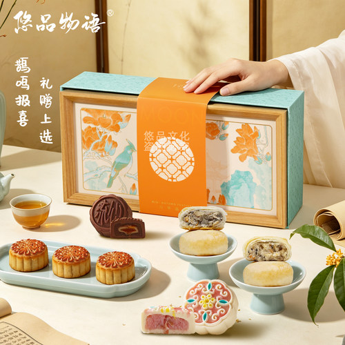 悠品物语中秋月饼礼盒多口味