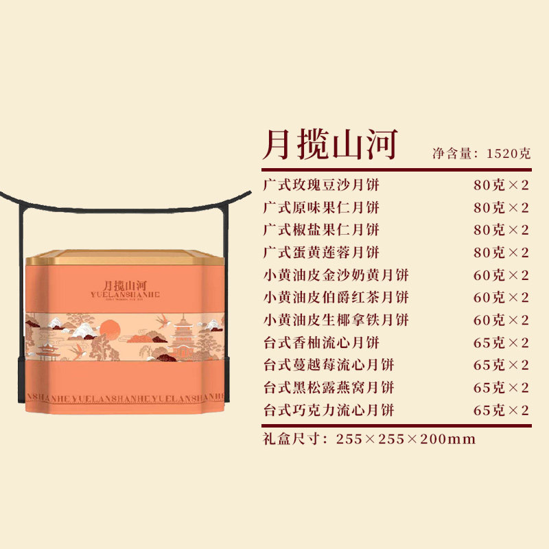震远同苏城月宴月饼礼盒8饼6味