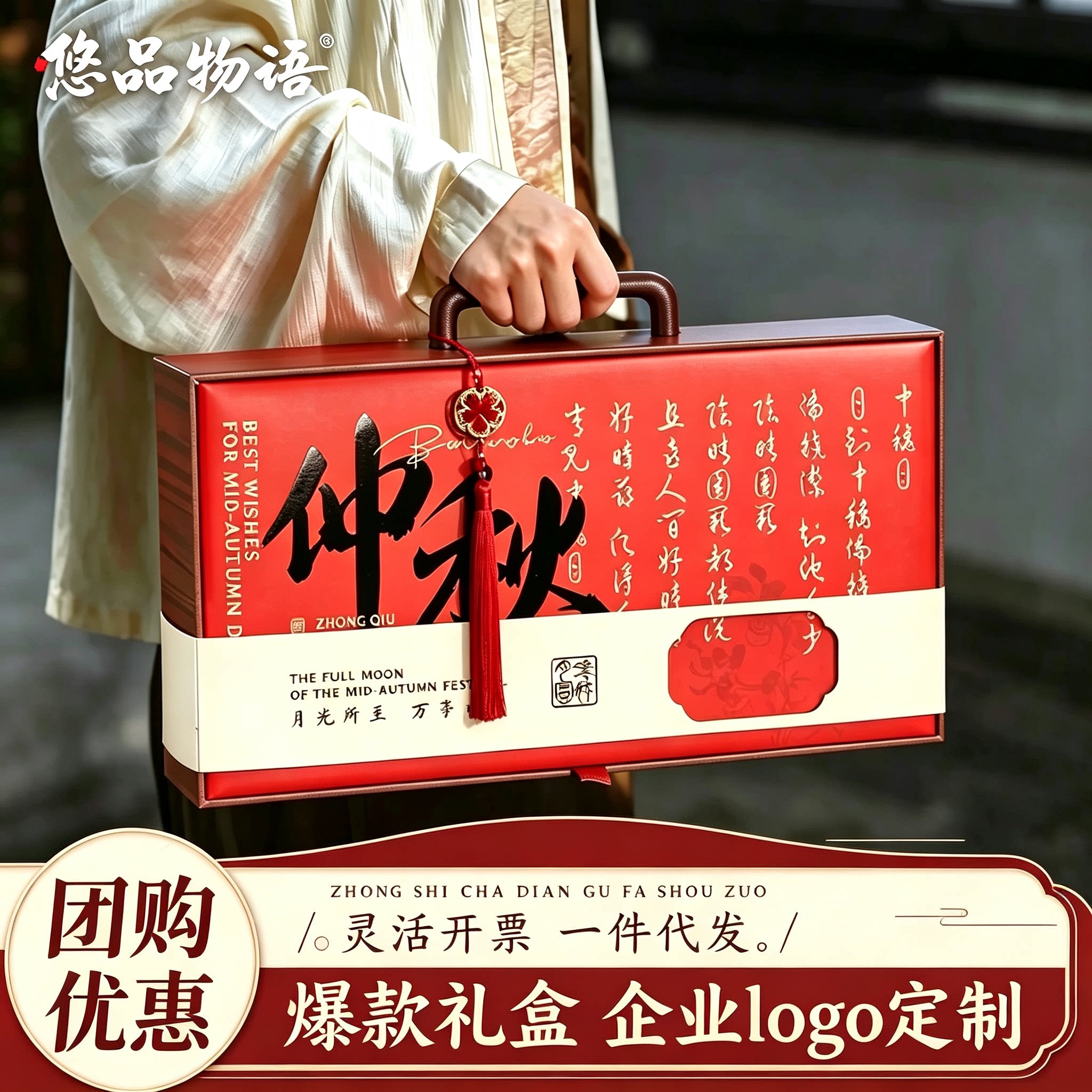 仲秋中式书法流苏月饼礼盒