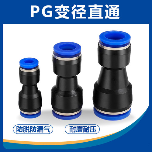 气动气管快速接头PG变径直通