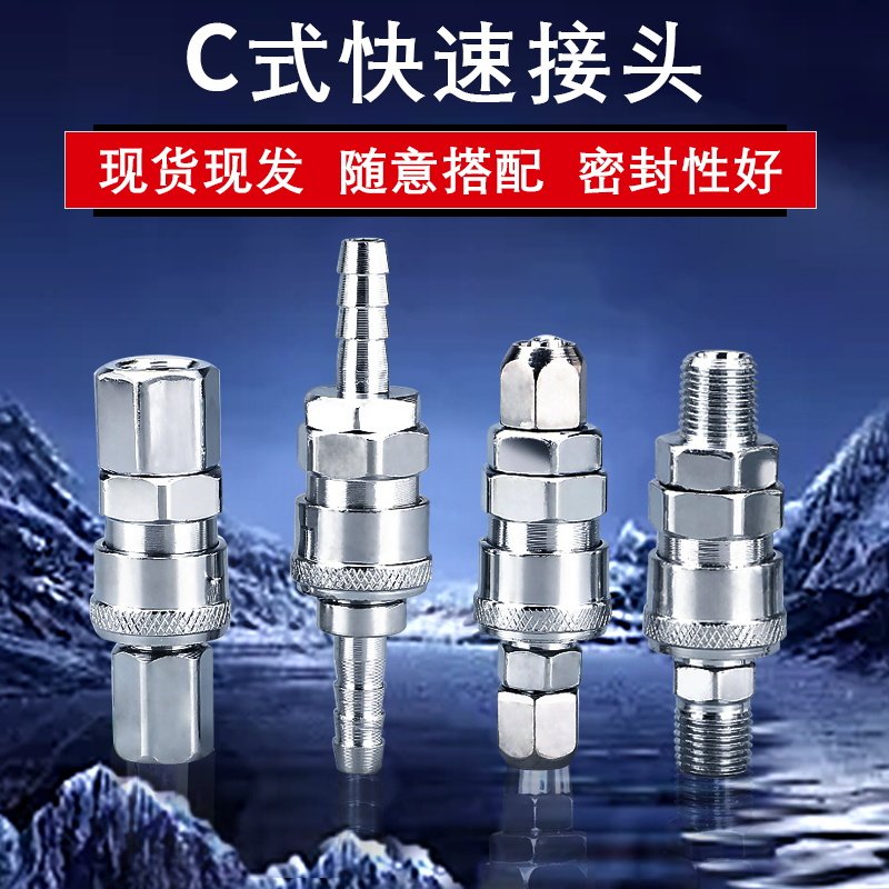 C式自锁快速接头空压机气动工具木工气枪PU气管泵软管公母快插头