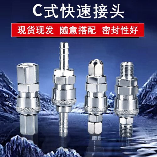 PU气管软管公母头C式快速接头