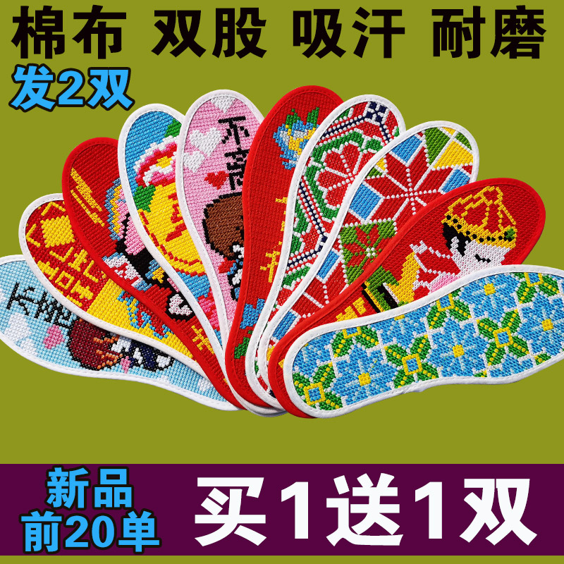 十字绣鞋垫加厚全棉耐穿伊姿咪璐