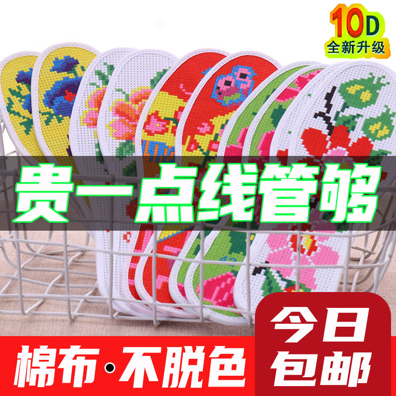 半成品十字绣鞋垫自己绣花纯棉布手工带线2024年新款印花厚男结婚
