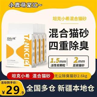 猫砂豆腐膨润土混合猫砂坦克小希除臭无尘包邮10公斤易洁团猫沙