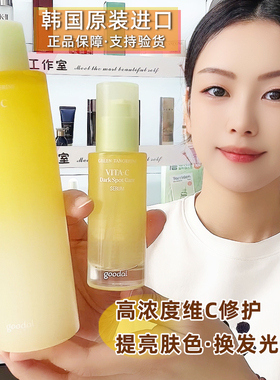 韩国goodal果达儿青橘VC精华补水保湿改善暗沉提亮肤色淡化黑色素