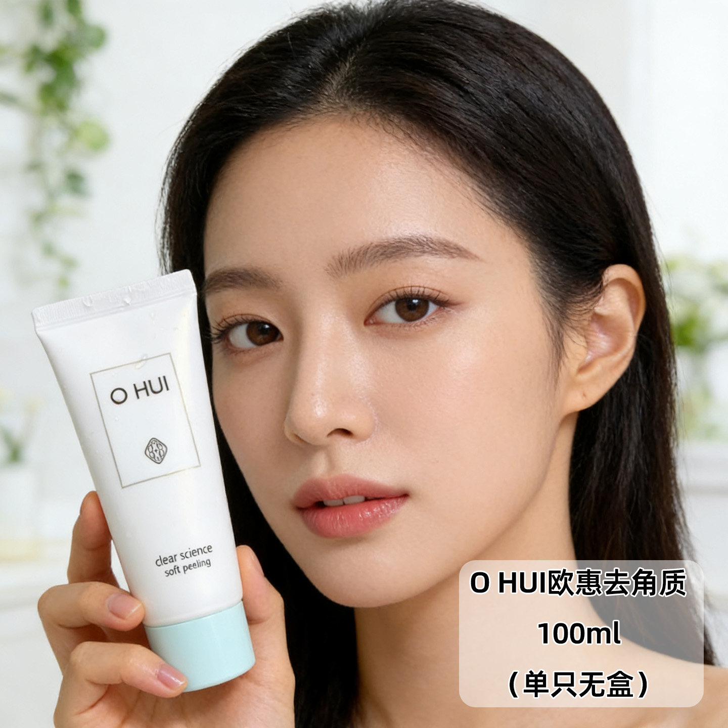 韩国Ohui欧蕙去角质啫喱100ml清新温和深层清洁毛孔面部磨砂膏