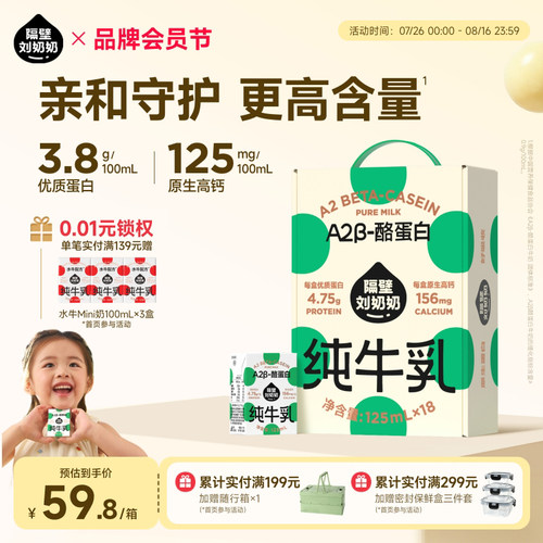 隔壁刘奶奶A2β-酪蛋白mini奶3.8g蛋白儿童纯牛奶125ml*18盒高钙