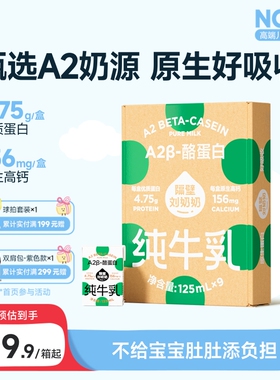 隔壁刘奶奶A2Mini奶3.8g蛋白儿童纯牛奶125ml*9盒营养早餐奶整箱