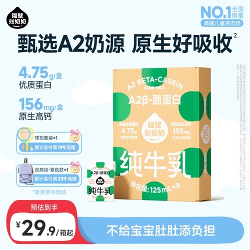 隔壁刘奶奶A2Mini奶3.8g蛋白儿童纯牛奶125ml*9盒营养早餐奶整箱