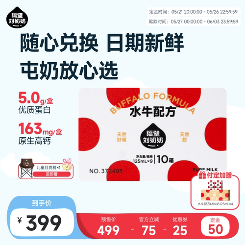 隔壁刘奶奶水牛配方奶卡随心兑换高钙儿童牛奶mini奶9盒*10箱