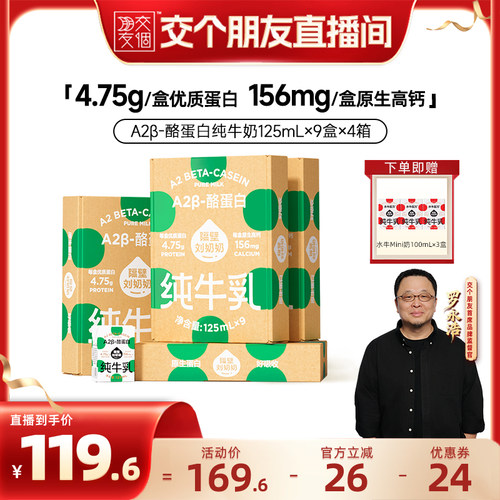 【交个朋友】隔壁刘奶奶A2儿童牛奶3.8g蛋白125ml*4箱营养早餐奶