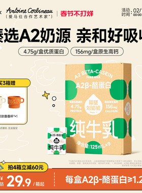 隔壁刘奶奶A2Mini奶3.8g蛋白儿童纯牛奶125ml*9盒营养早餐奶整箱