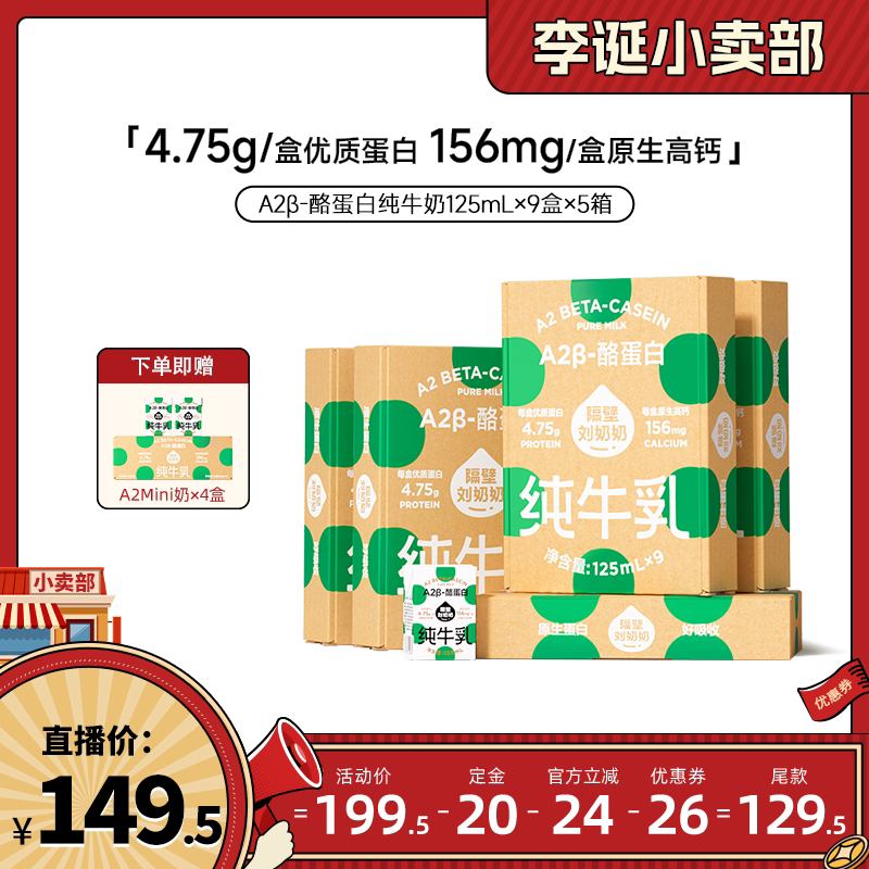 【来个彩诞】隔壁刘奶奶A2Mini儿童牛奶3.8g蛋白125ml*45盒