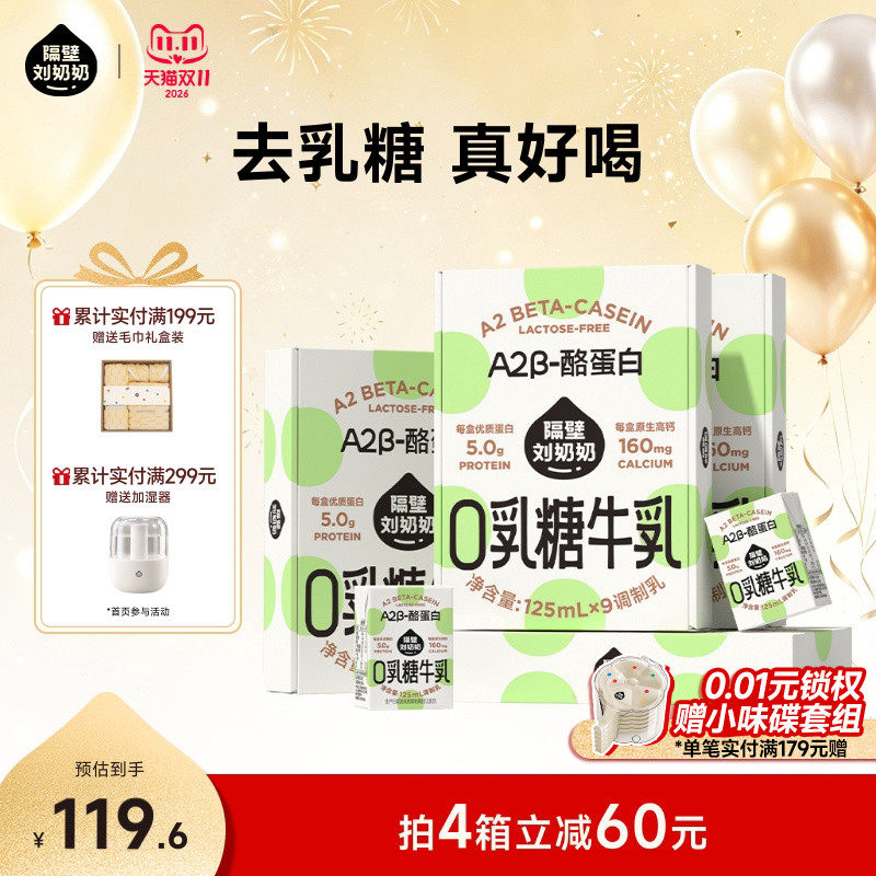 隔壁刘奶奶A2β零0乳糖牛奶儿童牛乳125ml*9盒*4箱营养高钙早餐奶
