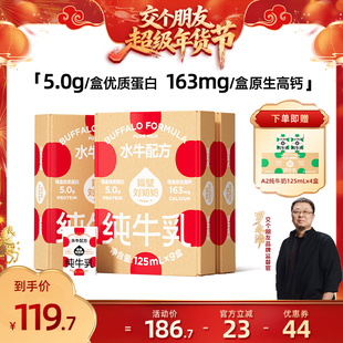 【交个朋友年货节】隔壁刘奶奶水牛配方纯牛奶125ml*9盒*3箱儿童