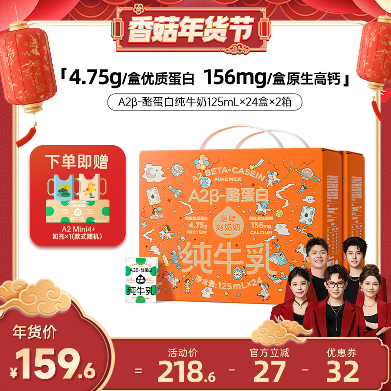 【香菇超级年货节】隔壁刘奶奶A2纯牛奶*2箱儿童新年送礼盒