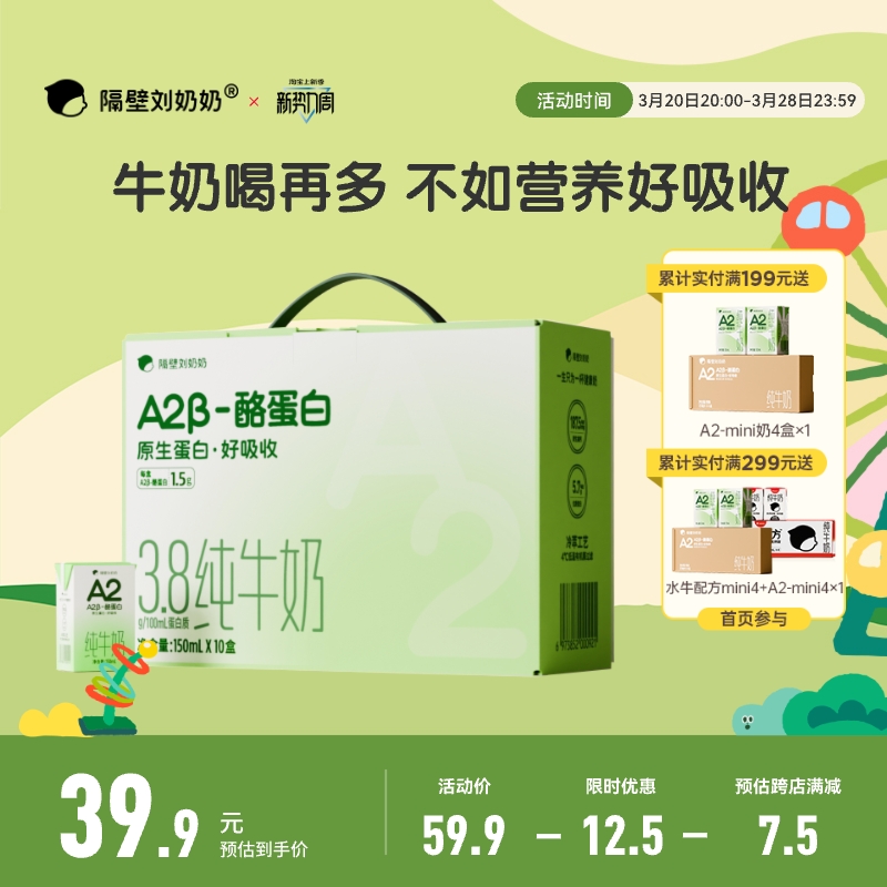 隔壁刘奶奶3.8g蛋白A2儿童纯牛奶150ml*10盒儿童早餐奶整箱12月产