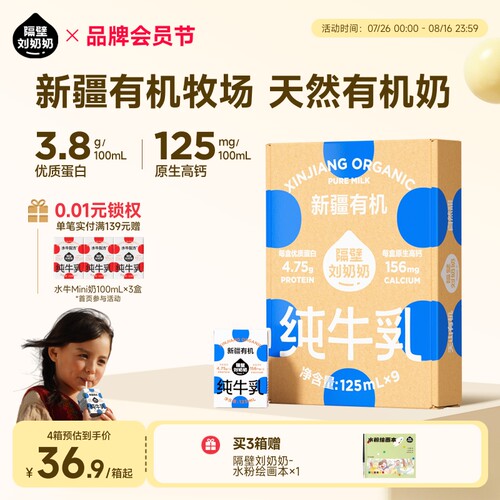 隔壁刘奶奶新疆天山有机纯牛奶3.8g蛋白125mL*9盒儿童营养早餐奶
