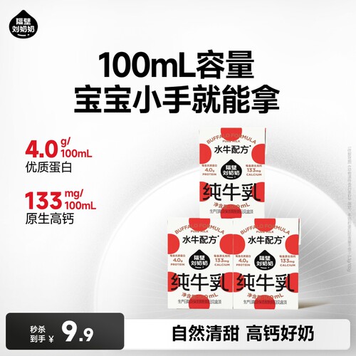 隔壁刘奶奶水牛配方奶100ml*3盒