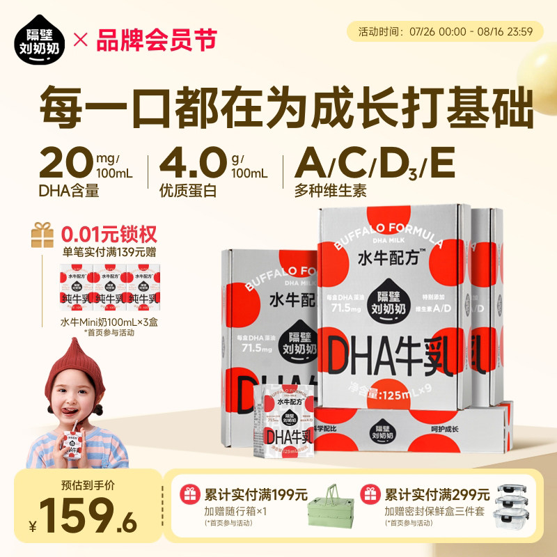 隔壁刘奶奶水牛配方DHA藻油儿童成长牛奶125ml*9盒*4箱囤货装
