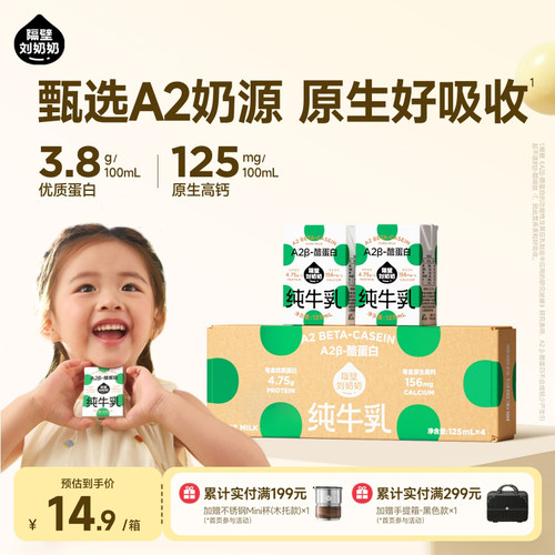 隔壁刘奶奶A2-β酪蛋白纯牛奶