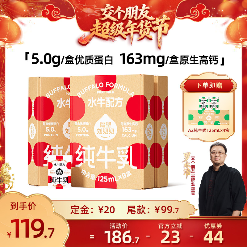 【交个朋友先加购20日早10付定】隔壁刘奶奶水牛配方纯牛奶*3箱,咖啡/麦片/冲饮,水牛奶,淘宝优惠券,粉丝福利购,淘宝优惠卷