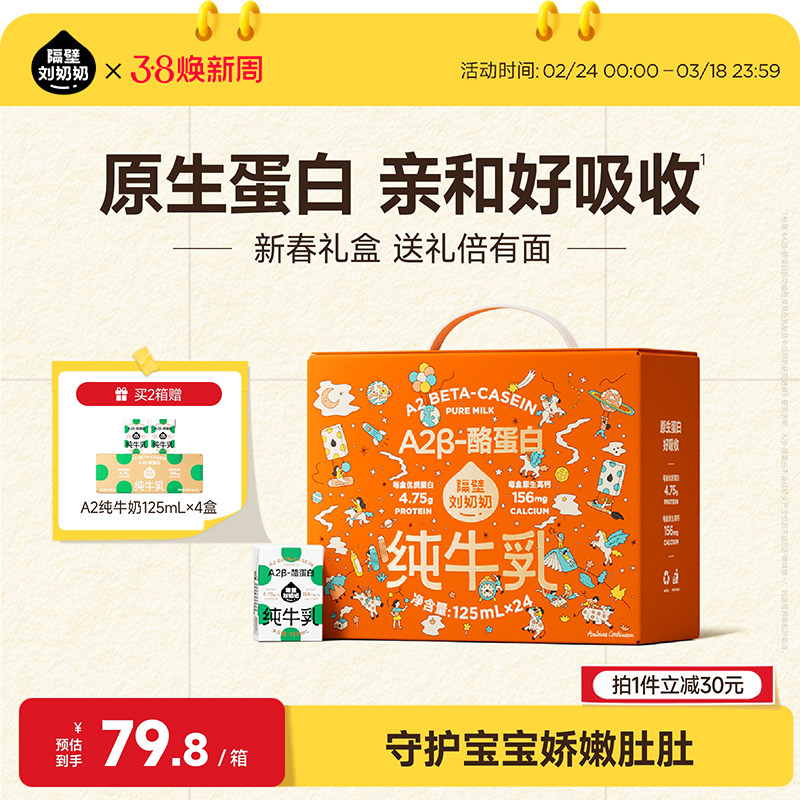 【新年礼盒】隔壁刘奶奶A2纯牛奶125ml*24盒儿童牛奶新年送礼