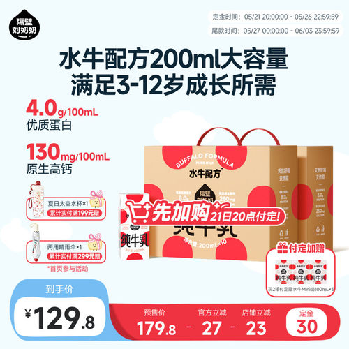 隔壁刘奶奶儿童纯牛奶4.0g蛋白水牛配方牛奶200ml*10盒*2箱砖包款