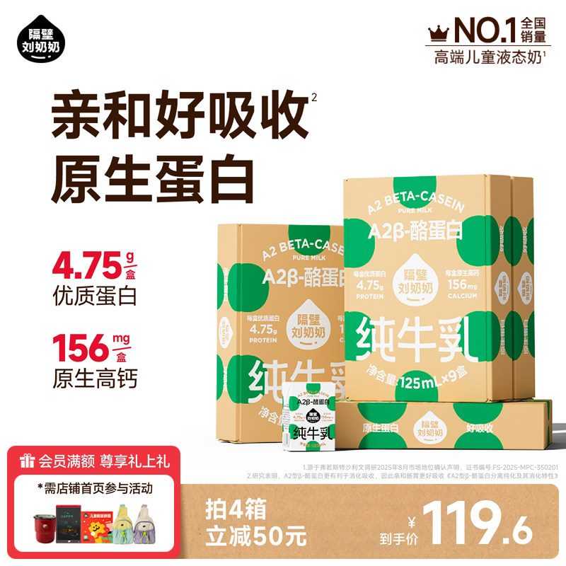 隔壁刘奶奶A2纯牛奶125ml*9盒*4箱儿童牛奶学生早餐奶