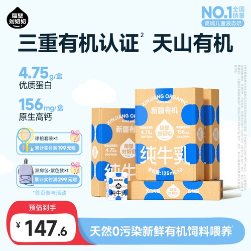 隔壁刘奶奶新疆有机纯牛奶125mL*9盒*4箱儿童营养早餐奶