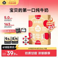 【18天鲜】隔壁刘奶奶水牛配方儿童纯牛奶125ml*9盒宝宝奶4.0蛋白