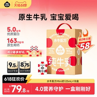 【18天鲜】隔壁刘奶奶水牛配方儿童牛奶4.0蛋白125ml*18盒宝宝奶