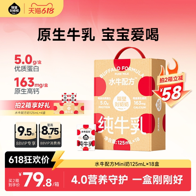 【18天鲜】隔壁刘奶奶水牛配方儿童牛奶4.0蛋白125ml*18盒宝宝奶