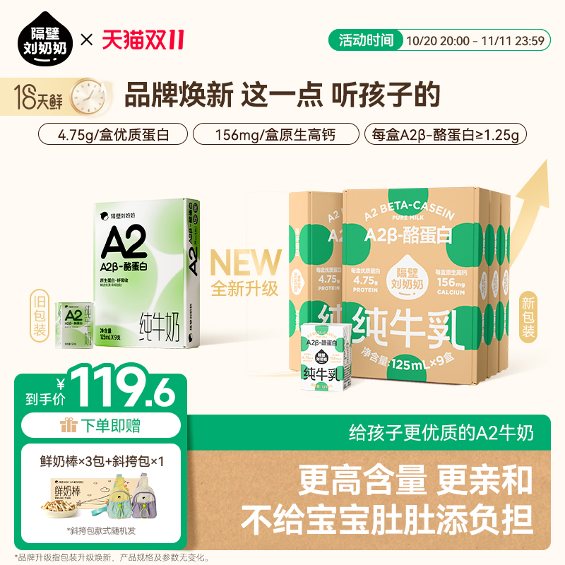 【18天鲜】隔壁刘奶奶A2纯牛奶125ml*9盒*4箱儿童牛奶学生早餐奶