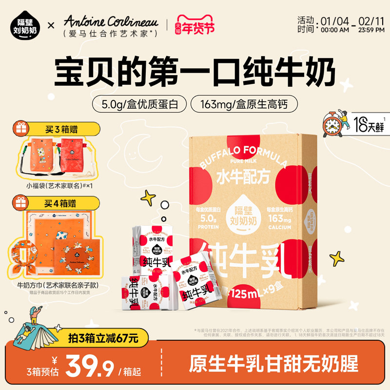 【18天鲜】隔壁刘奶奶水牛配方儿童纯牛奶125ml*9盒宝宝奶4.0蛋白