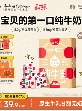 【18天鲜】隔壁刘奶奶水牛配方儿童纯牛奶125ml*9盒宝宝奶4.0蛋白