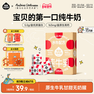 【18天鲜】隔壁刘奶奶水牛配方儿童纯牛奶125ml*9盒宝宝奶4.0蛋白