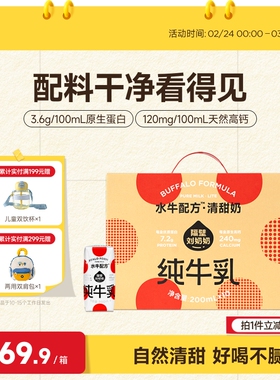 隔壁刘奶奶天然甜清甜奶水牛配方奶200ml*10盒高钙天然甜儿童奶