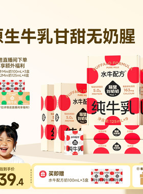 【店播加赠】隔壁刘奶奶水牛配方DHA儿童牛奶125ml*9盒*6箱高钙