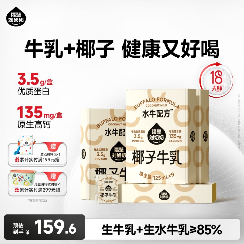 隔壁刘奶奶椰子牛乳125ml*9盒*4箱儿童牛奶生榨椰汁