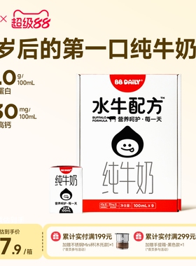 隔壁刘奶奶 BB Daily水牛配方纯牛奶100ml*9盒婴幼儿早餐高钙牛奶